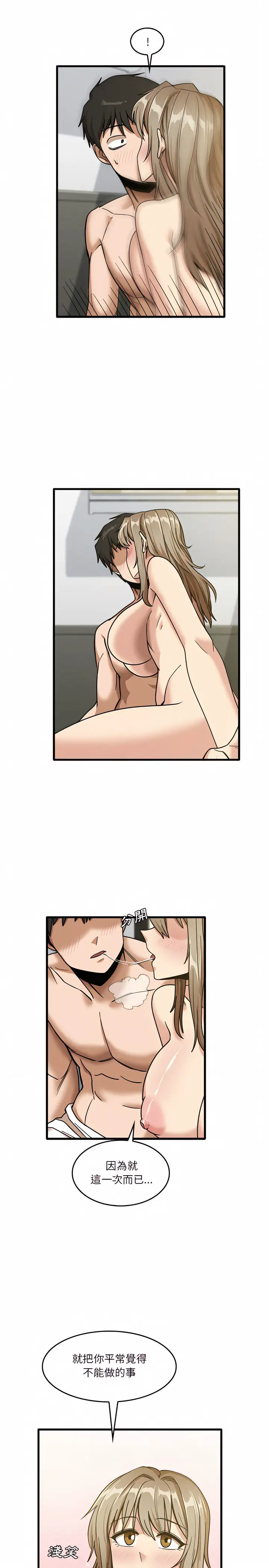 漫画《实习老师好麻烦》第14章第17张图