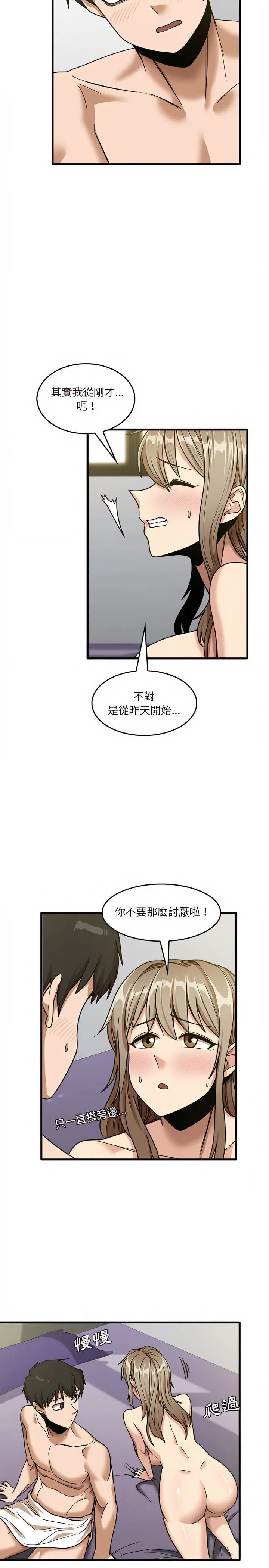 漫画《实习老师好麻烦》第14章第20张图