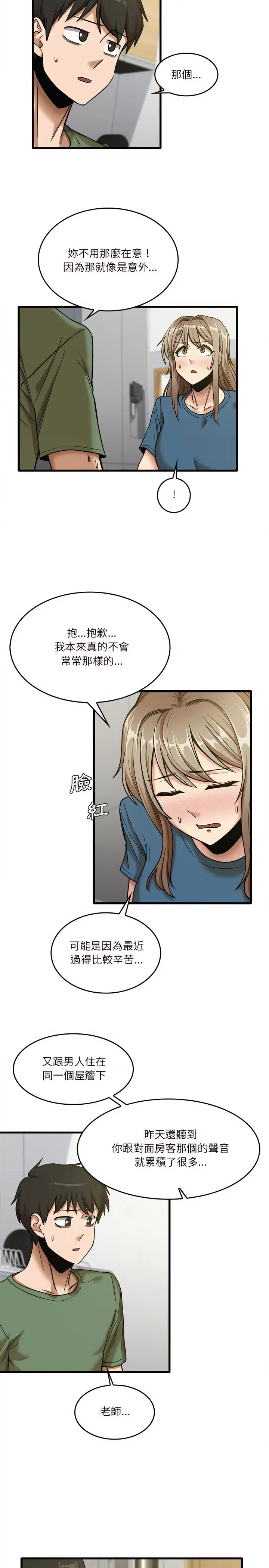 漫画《实习老师好麻烦》第14章第3张图