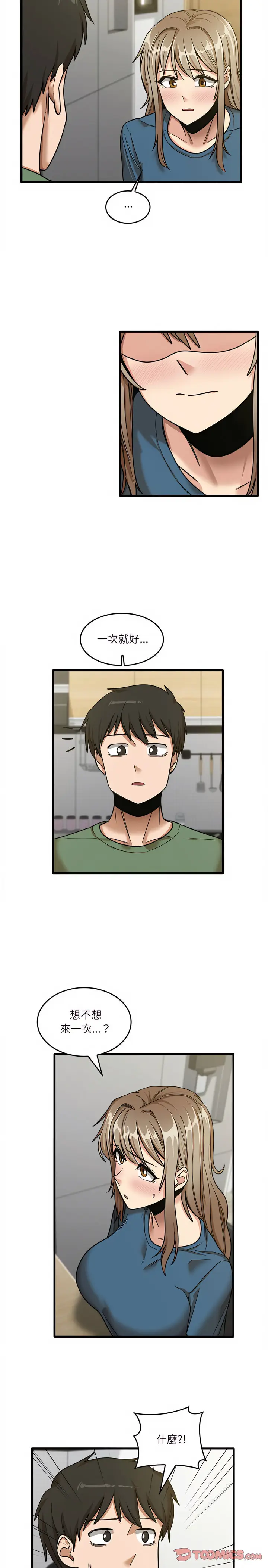 漫画《实习老师好麻烦》第14章第4张图