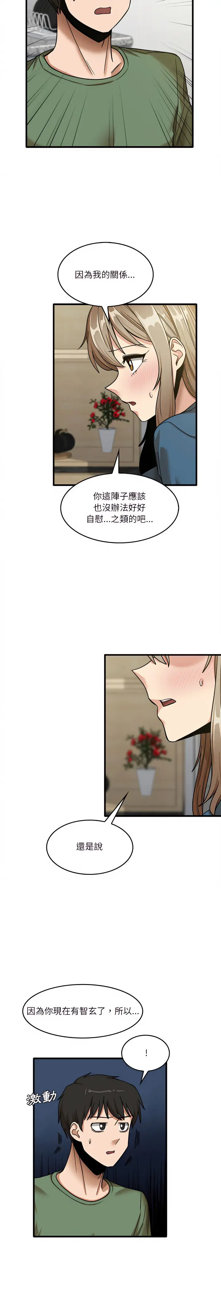 漫画《实习老师好麻烦》第14章第5张图