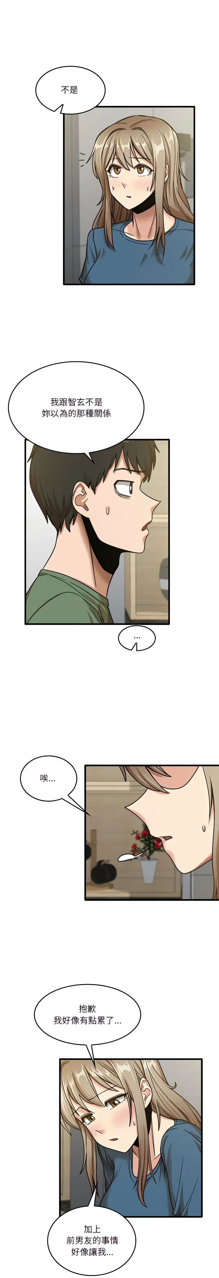 漫画《实习老师好麻烦》第14章第6张图