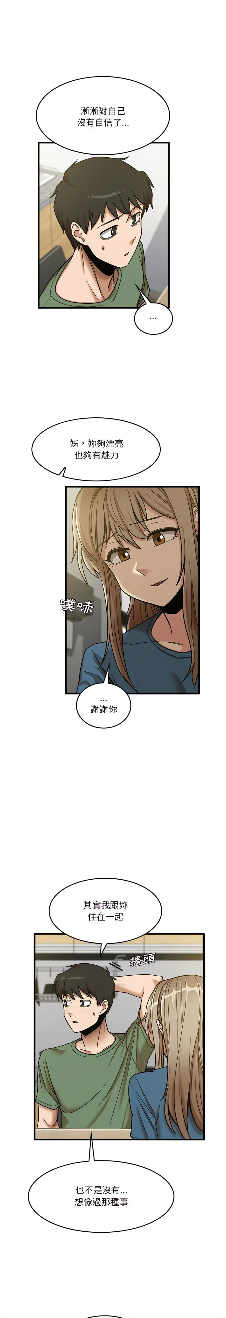 漫画《实习老师好麻烦》第14章第7张图