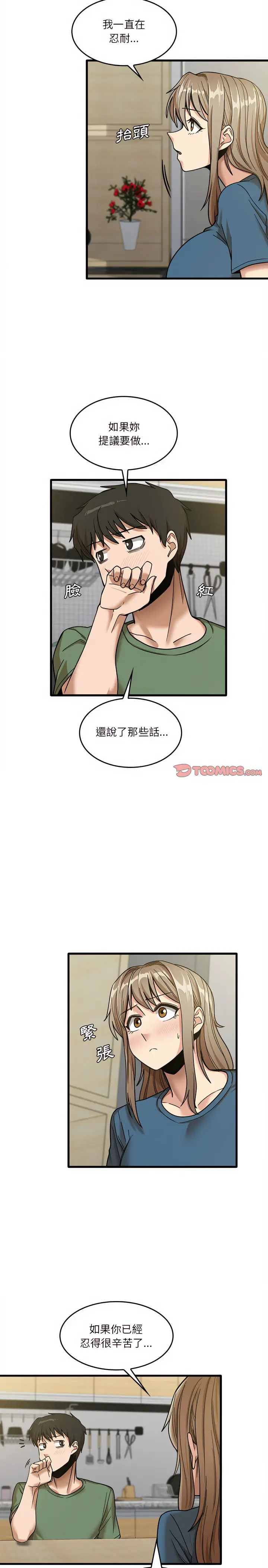 漫画《实习老师好麻烦》第14章第8张图