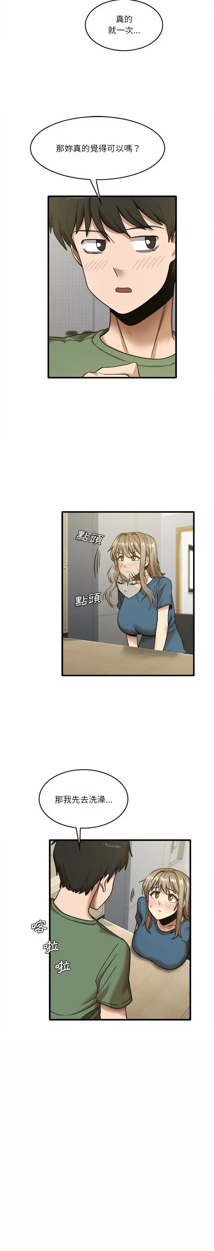 漫画《实习老师好麻烦》第14章第9张图
