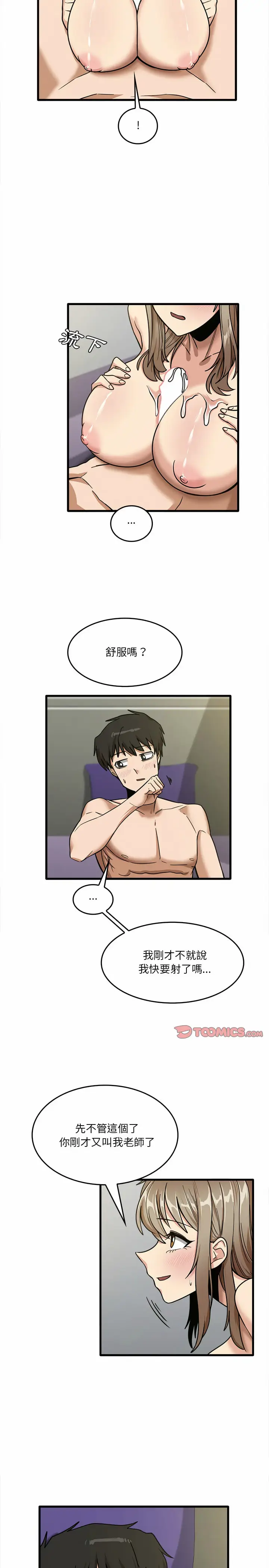 漫画《实习老师好麻烦》第15章第14张图
