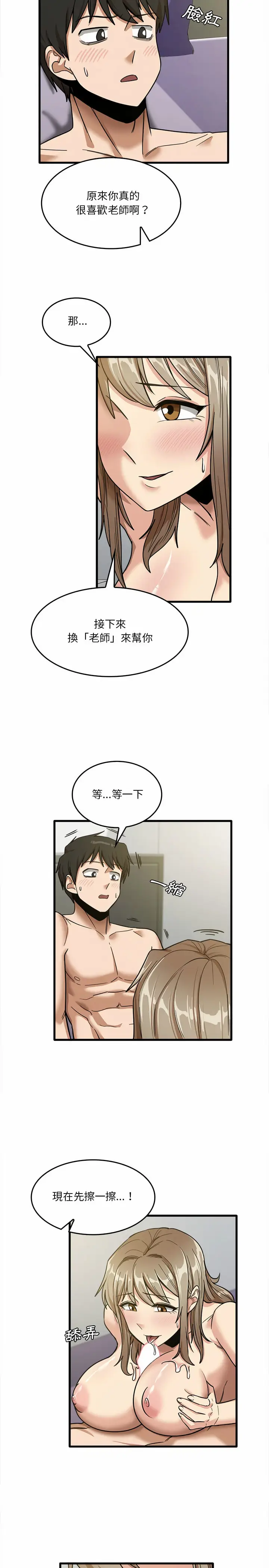 漫画《实习老师好麻烦》第15章第15张图
