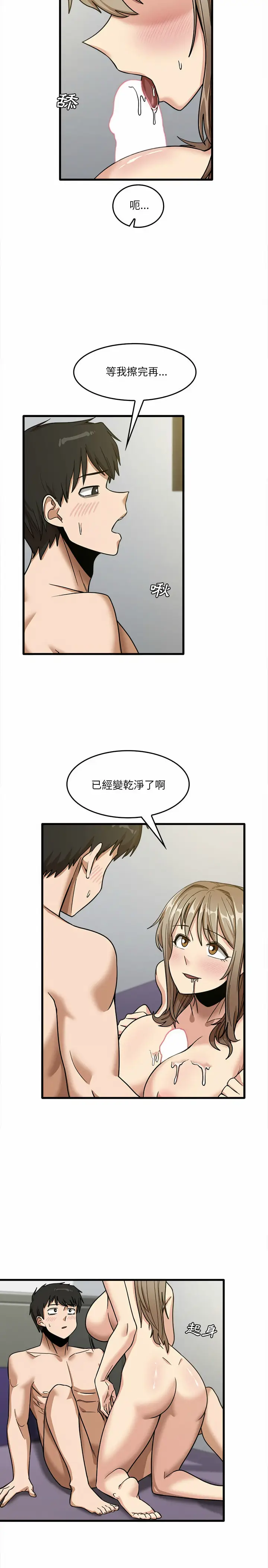 漫画《实习老师好麻烦》第15章第16张图