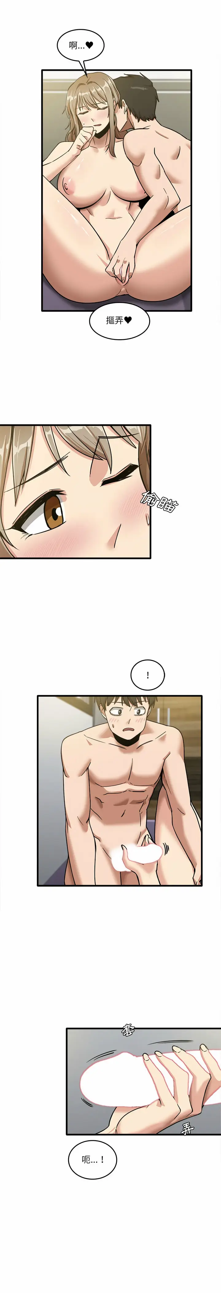 漫画《实习老师好麻烦》第15章第2张图