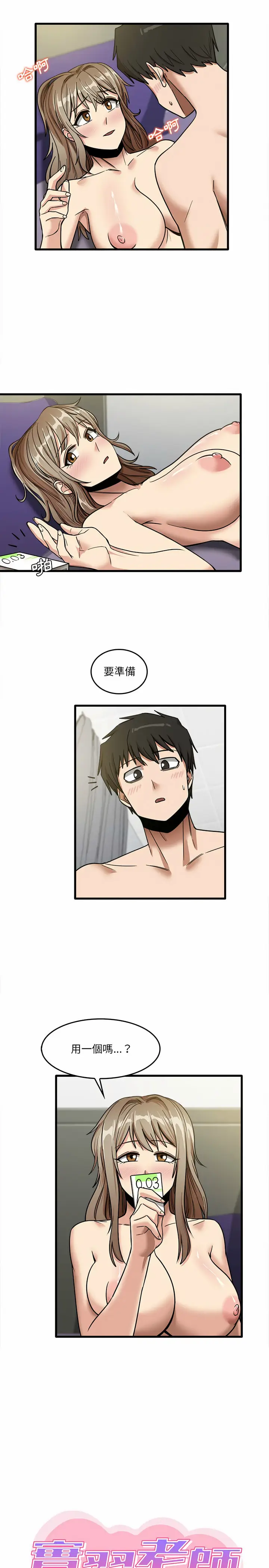 漫画《实习老师好麻烦》第15章第3张图