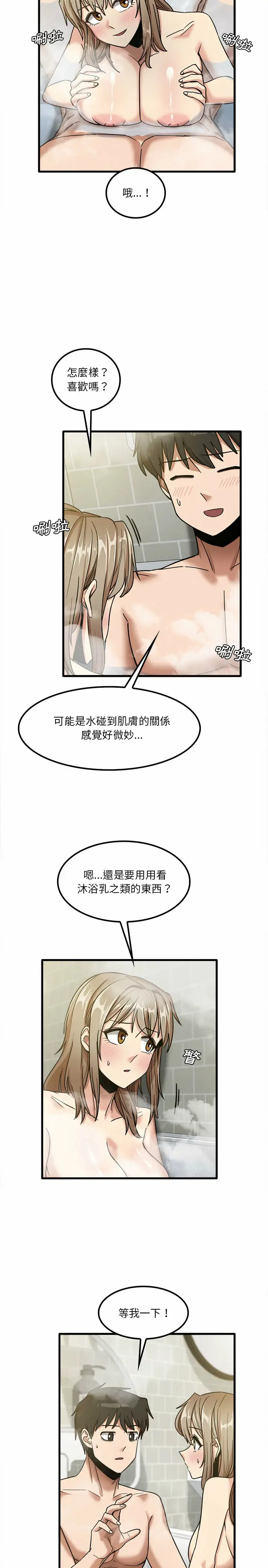 漫画《实习老师好麻烦》第16章第10张图