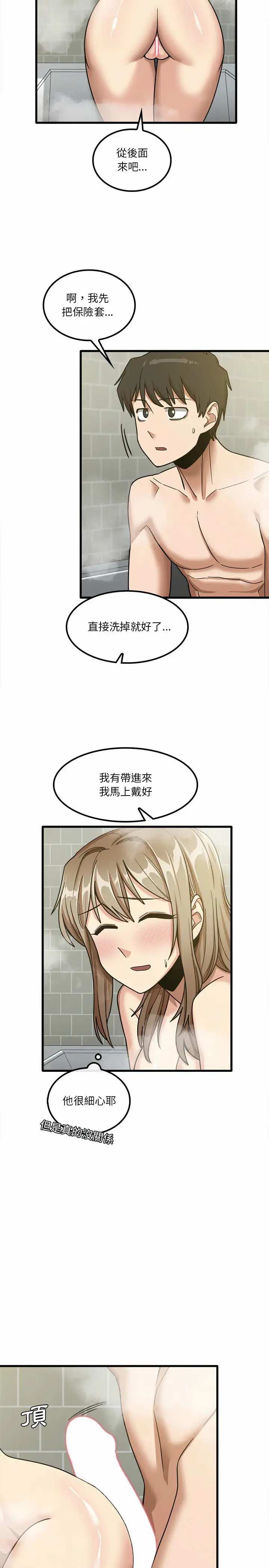 漫画《实习老师好麻烦》第16章第14张图