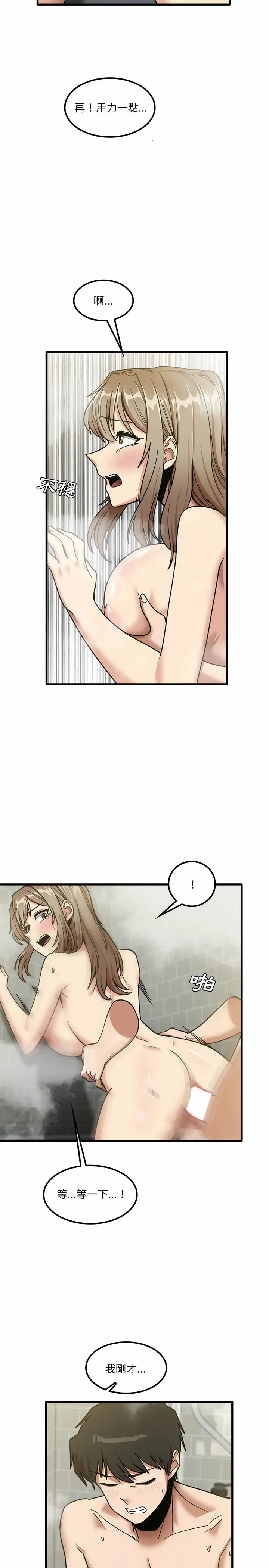 漫画《实习老师好麻烦》第16章第17张图
