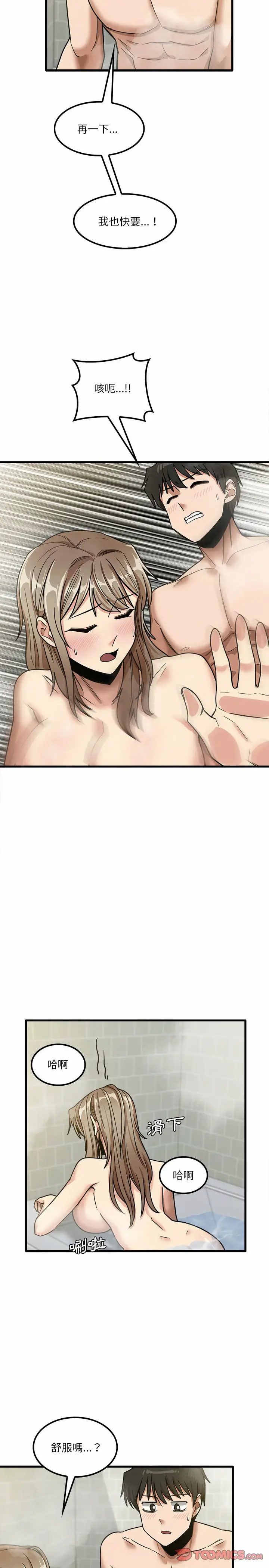 漫画《实习老师好麻烦》第16章第18张图