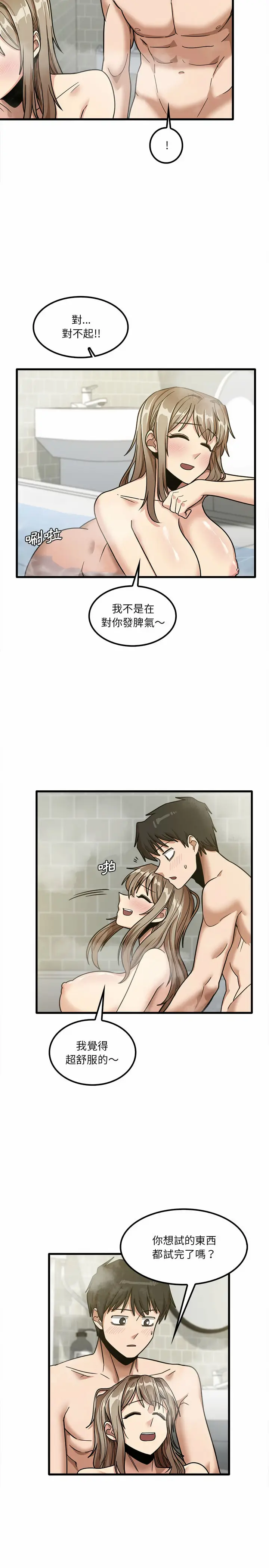 漫画《实习老师好麻烦》第16章第19张图