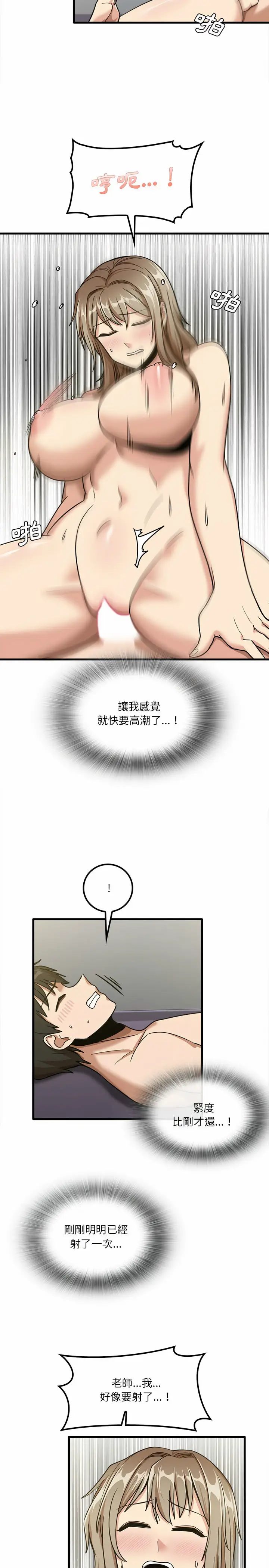 漫画《实习老师好麻烦》第16章第2张图