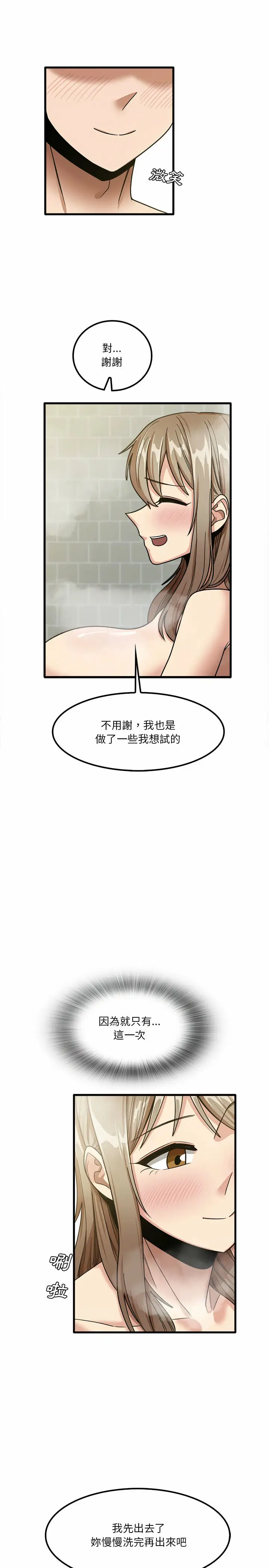 漫画《实习老师好麻烦》第16章第20张图