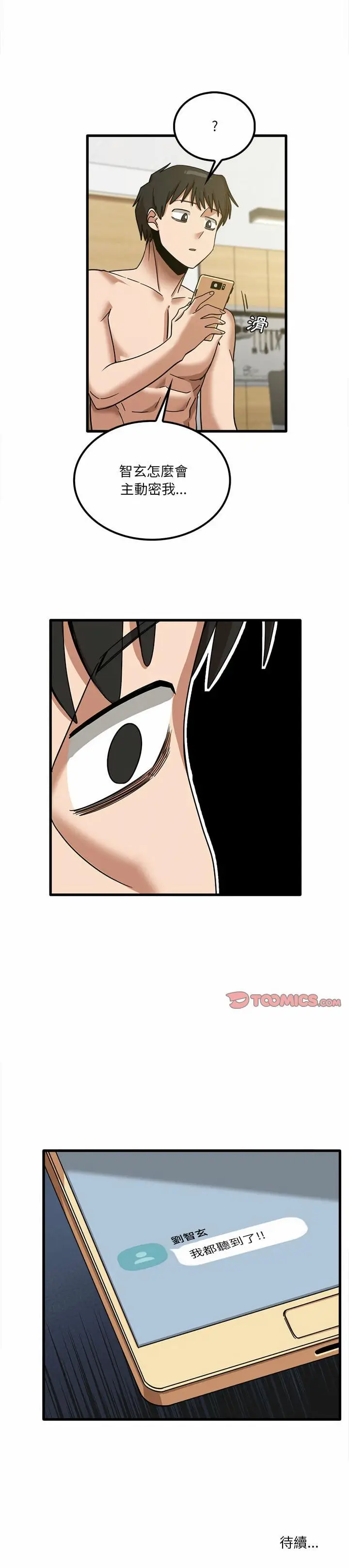 漫画《实习老师好麻烦》第16章第22张图