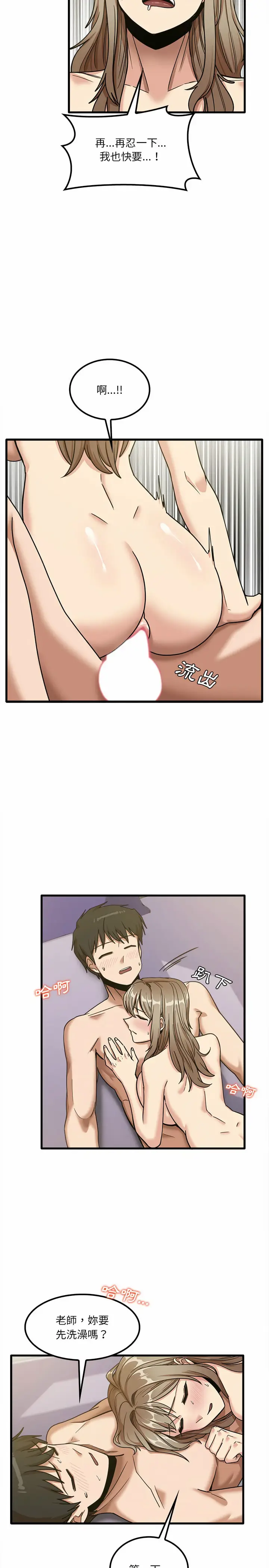 漫画《实习老师好麻烦》第16章第3张图