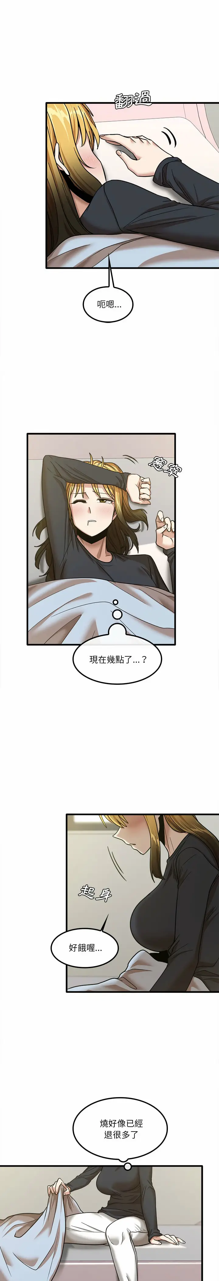 漫画《实习老师好麻烦》第16章第5张图