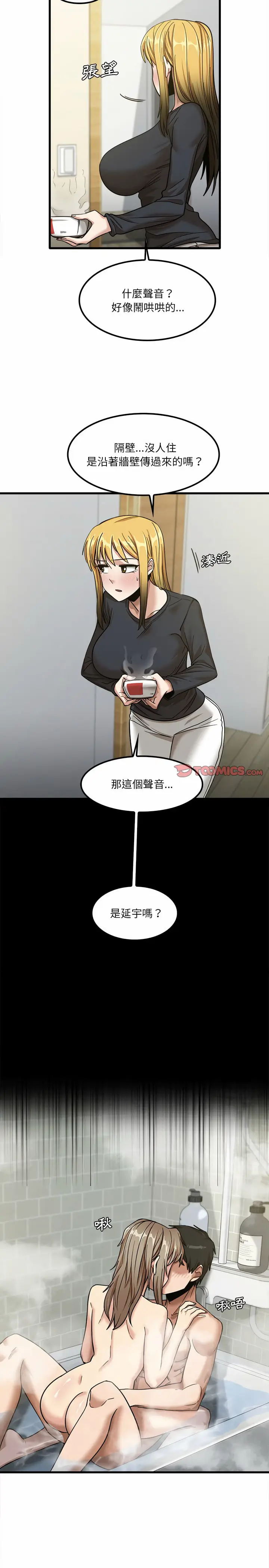 漫画《实习老师好麻烦》第16章第8张图