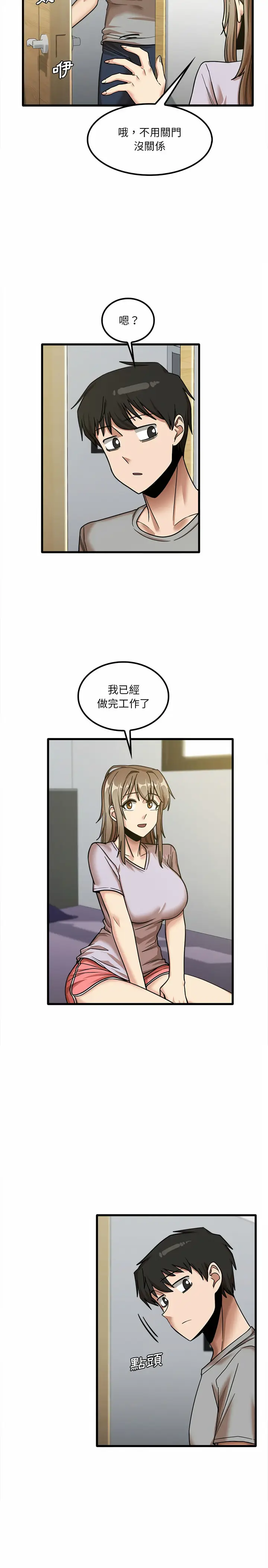 漫画《实习老师好麻烦》第17章第10张图