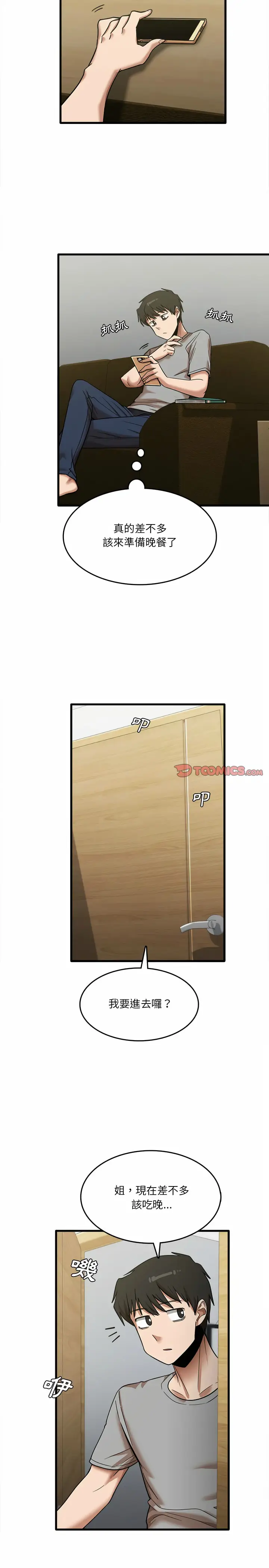 漫画《实习老师好麻烦》第17章第15张图