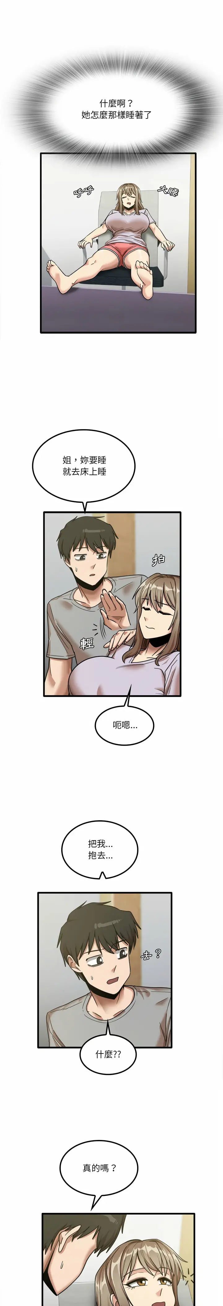 漫画《实习老师好麻烦》第17章第16张图
