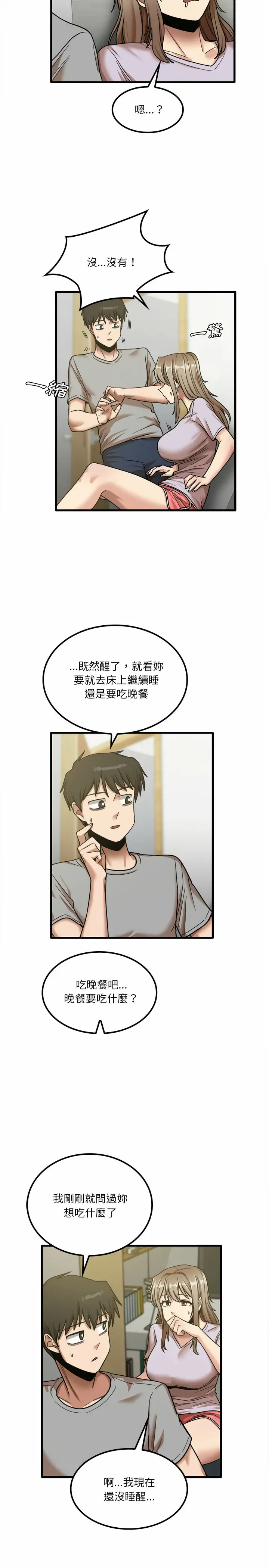 漫画《实习老师好麻烦》第17章第17张图
