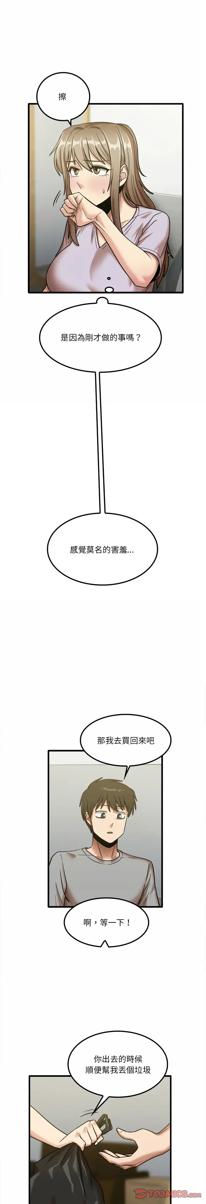 漫画《实习老师好麻烦》第17章第18张图