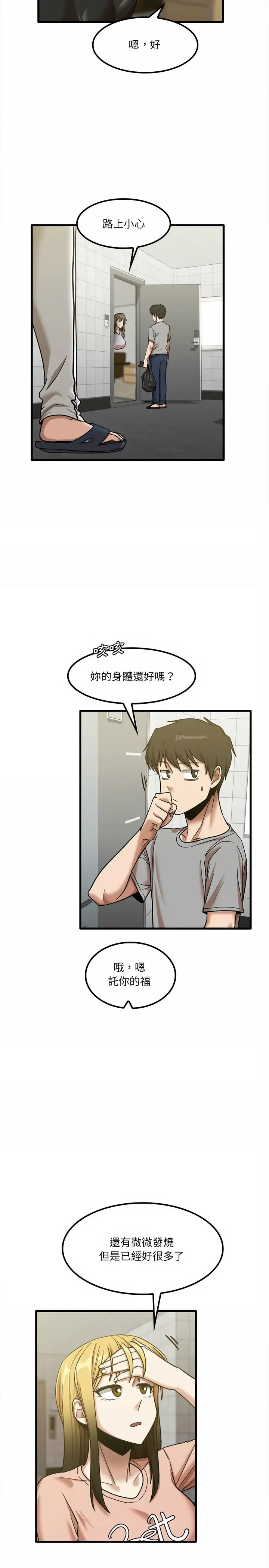 漫画《实习老师好麻烦》第17章第19张图