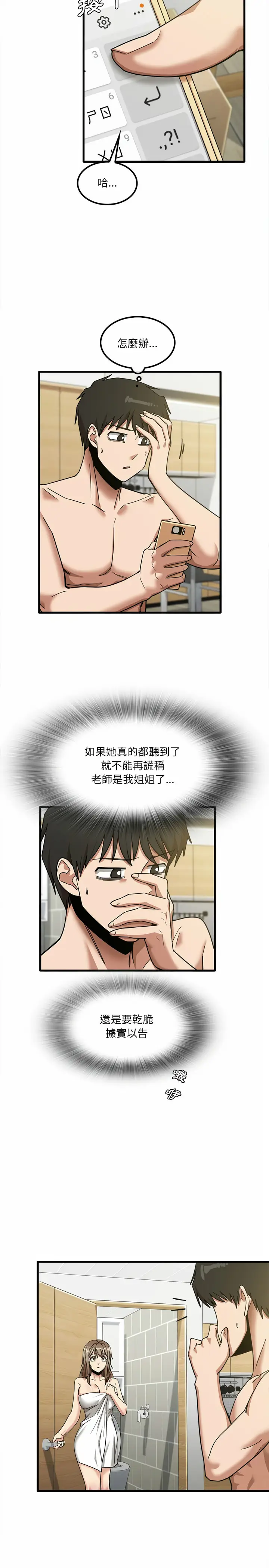 漫画《实习老师好麻烦》第17章第2张图