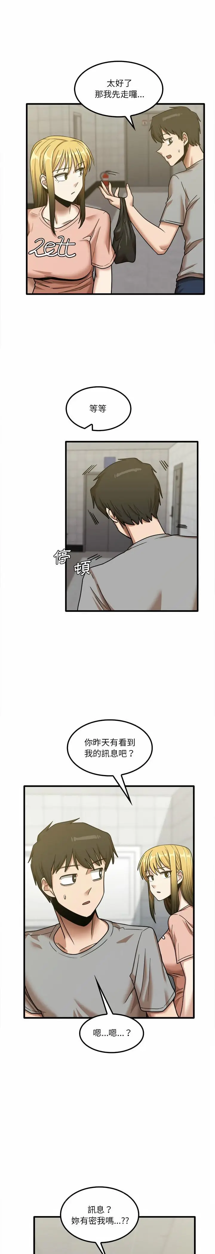 漫画《实习老师好麻烦》第17章第20张图