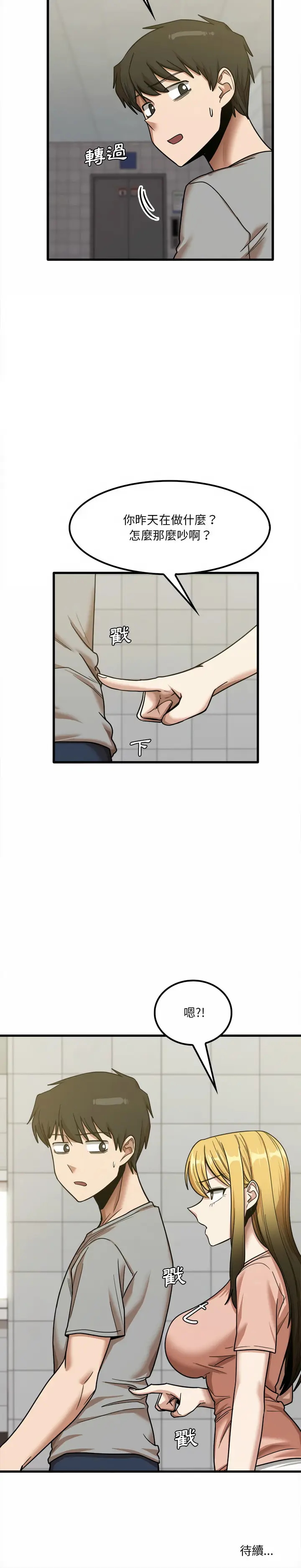 漫画《实习老师好麻烦》第17章第21张图