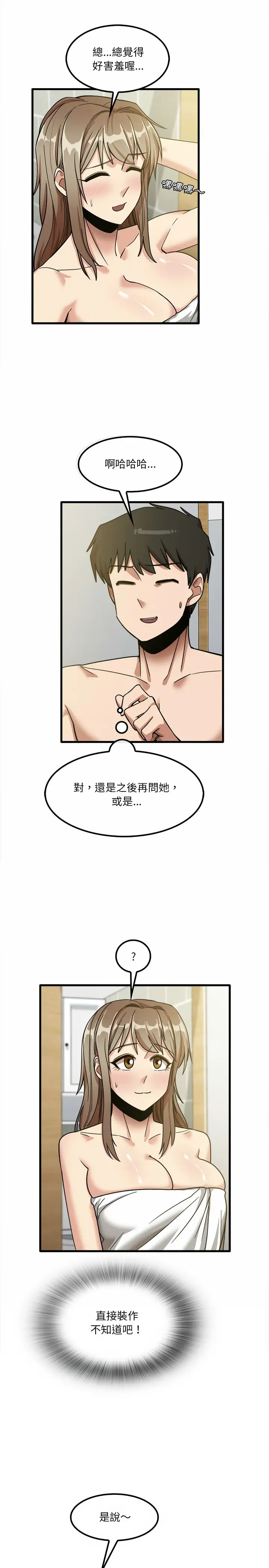 漫画《实习老师好麻烦》第17章第3张图