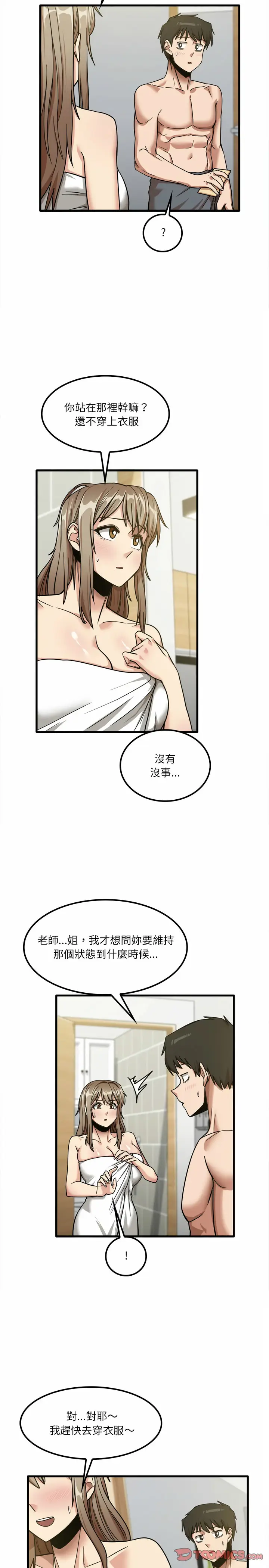 漫画《实习老师好麻烦》第17章第4张图