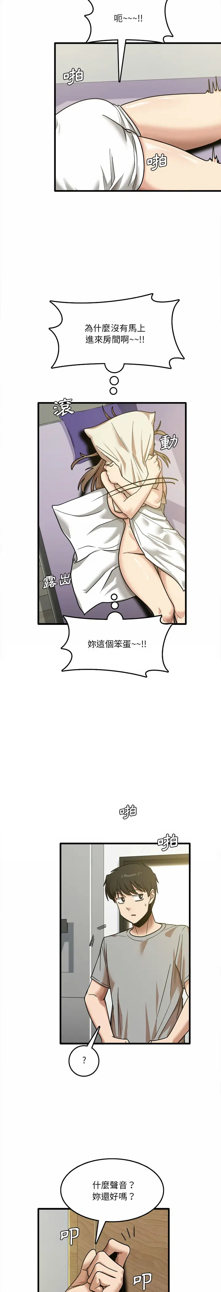 漫画《实习老师好麻烦》第17章第6张图