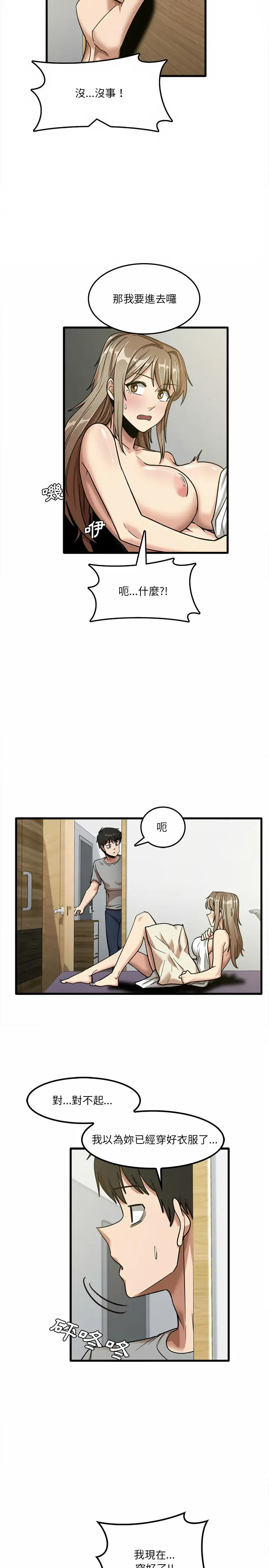 漫画《实习老师好麻烦》第17章第7张图