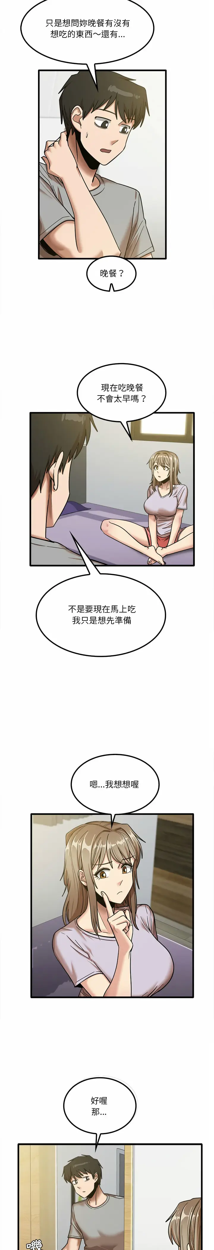 漫画《实习老师好麻烦》第17章第9张图