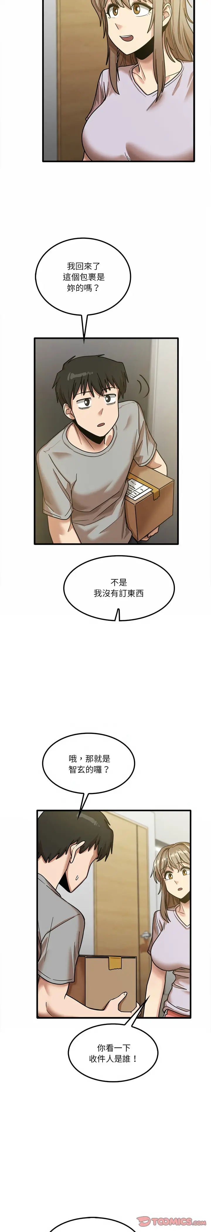 漫画《实习老师好麻烦》第18章第11张图