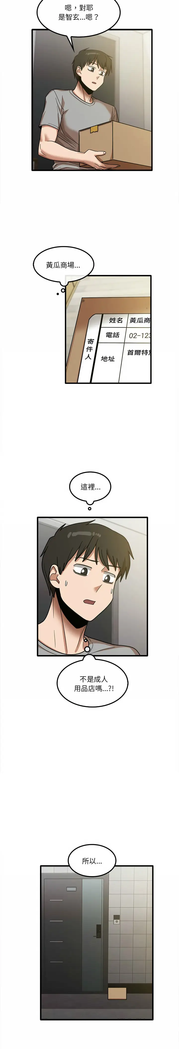 漫画《实习老师好麻烦》第18章第12张图