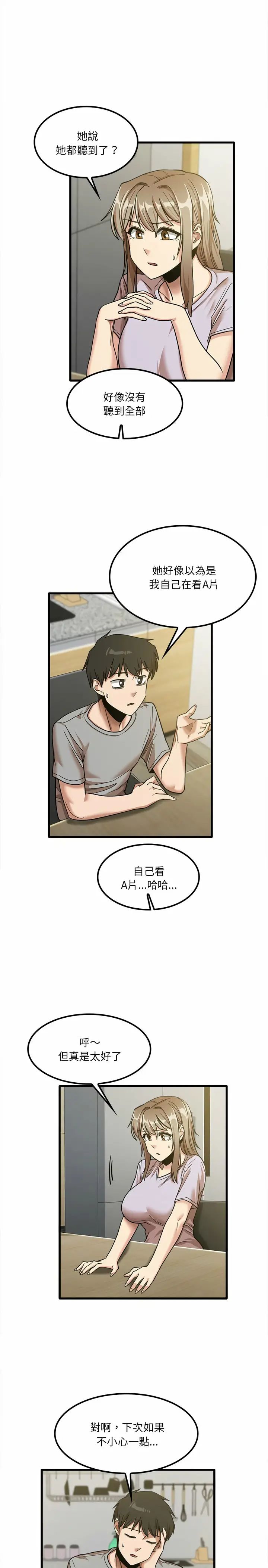 漫画《实习老师好麻烦》第18章第13张图