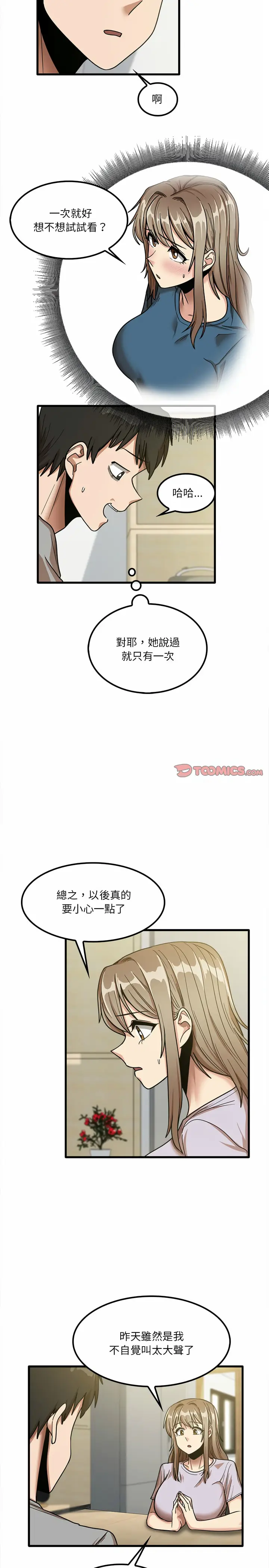 漫画《实习老师好麻烦》第18章第15张图