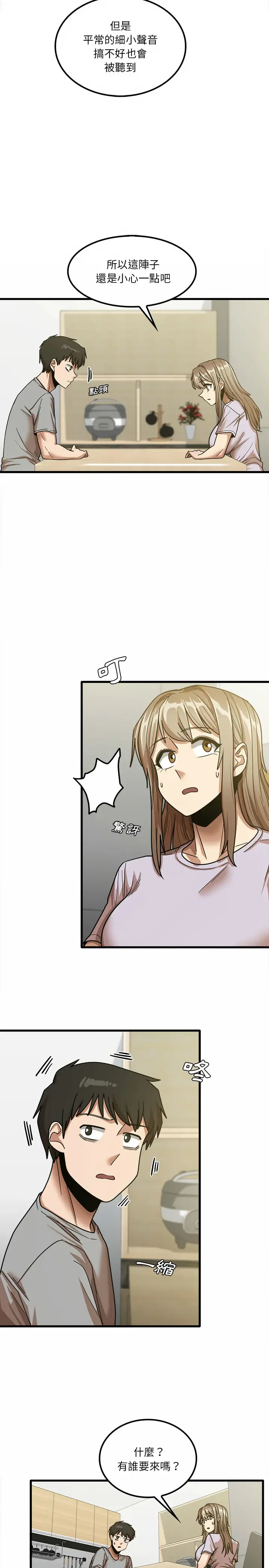 漫画《实习老师好麻烦》第18章第16张图