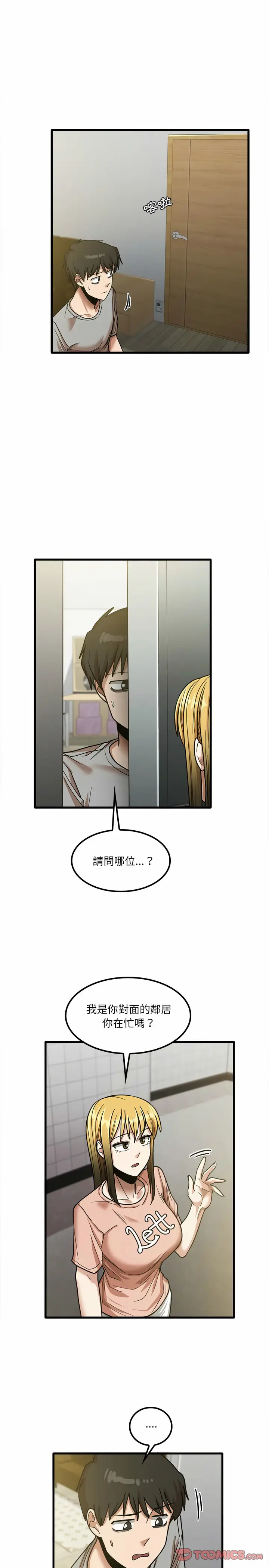 漫画《实习老师好麻烦》第18章第18张图