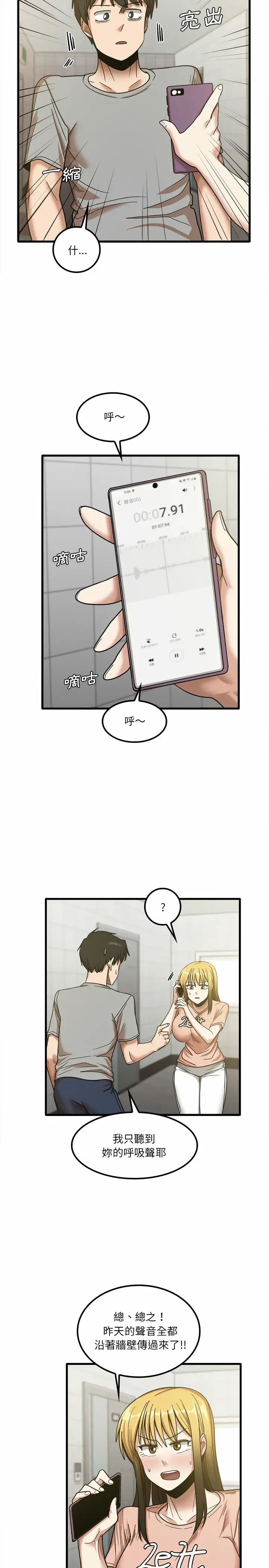 漫画《实习老师好麻烦》第18章第2张图