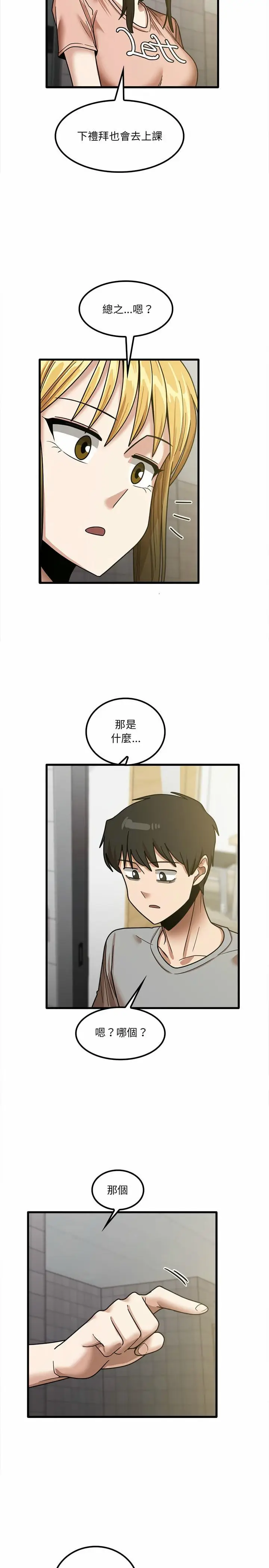 漫画《实习老师好麻烦》第18章第20张图