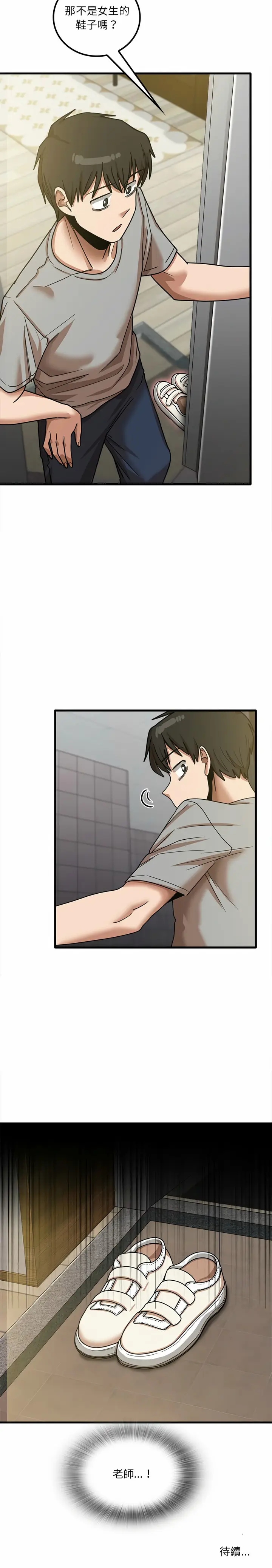 漫画《实习老师好麻烦》第18章第21张图