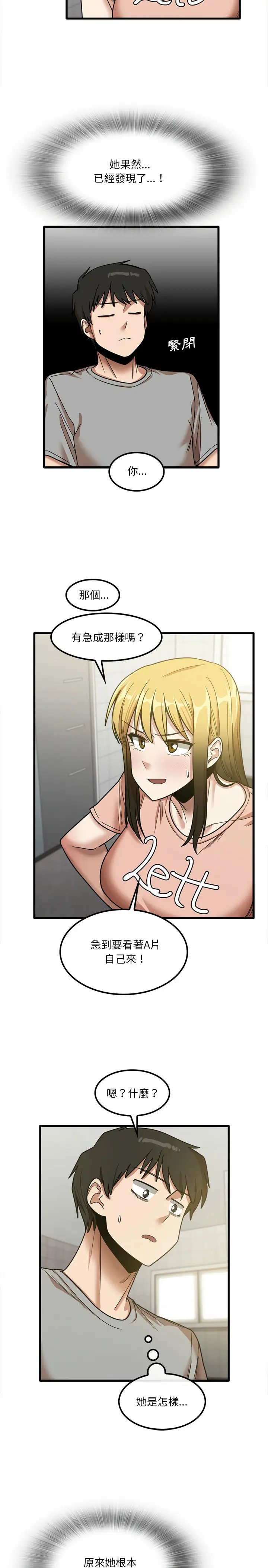 漫画《实习老师好麻烦》第18章第3张图