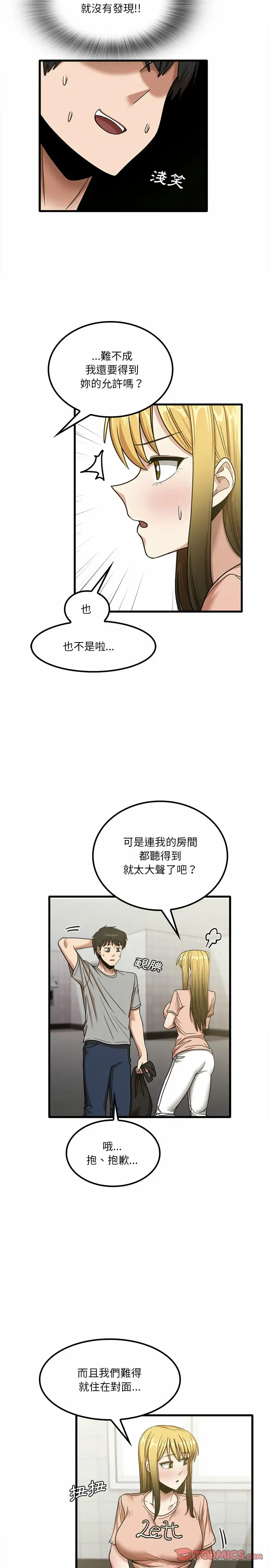 漫画《实习老师好麻烦》第18章第4张图